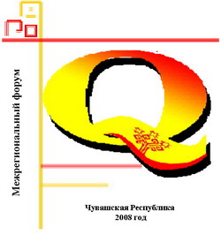 08:02 Сегодня - открытие IV Межрегионального форума «Стратегия и практика успешного бизнеса»